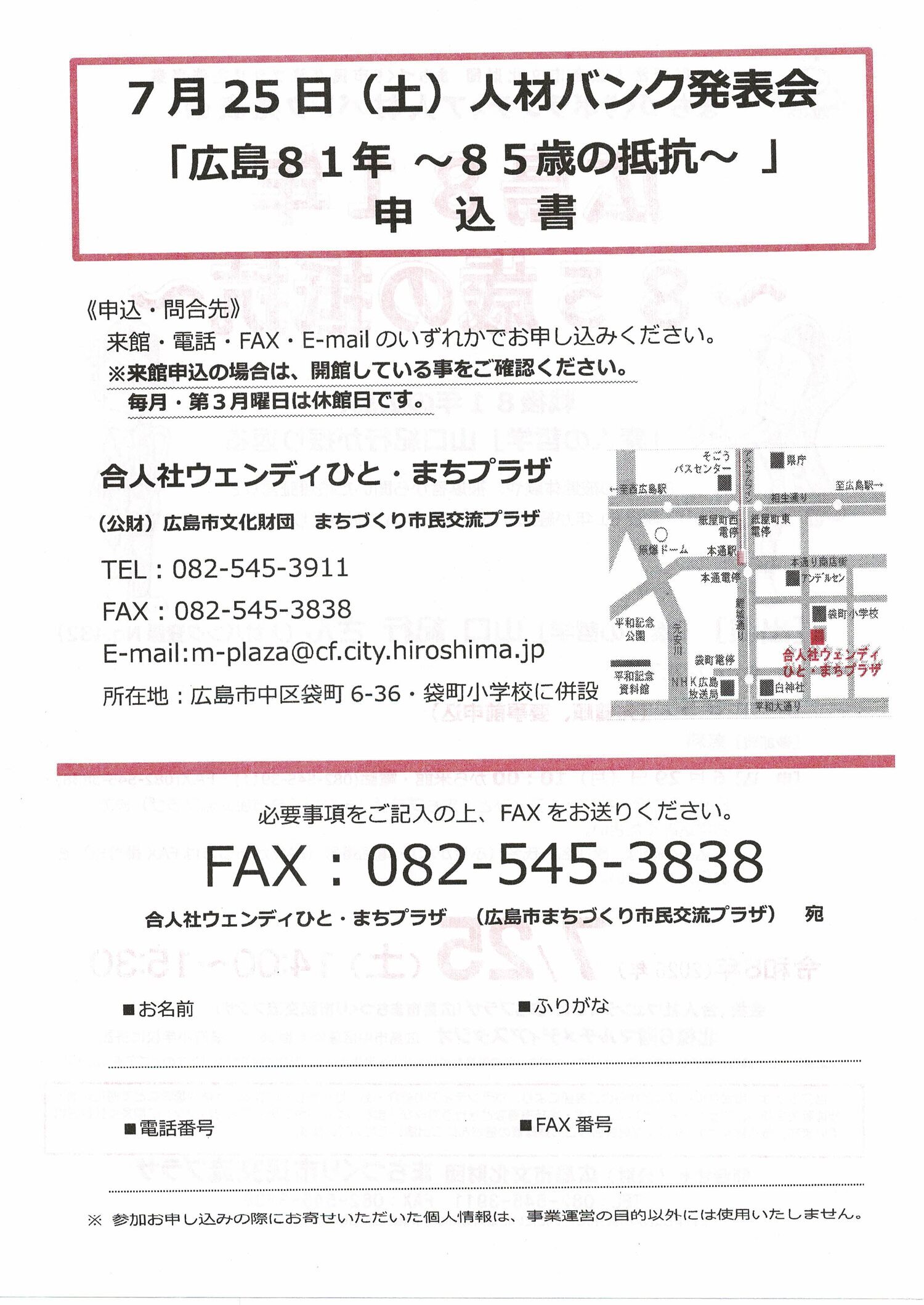 広島81年　～８５歳の抵抗～