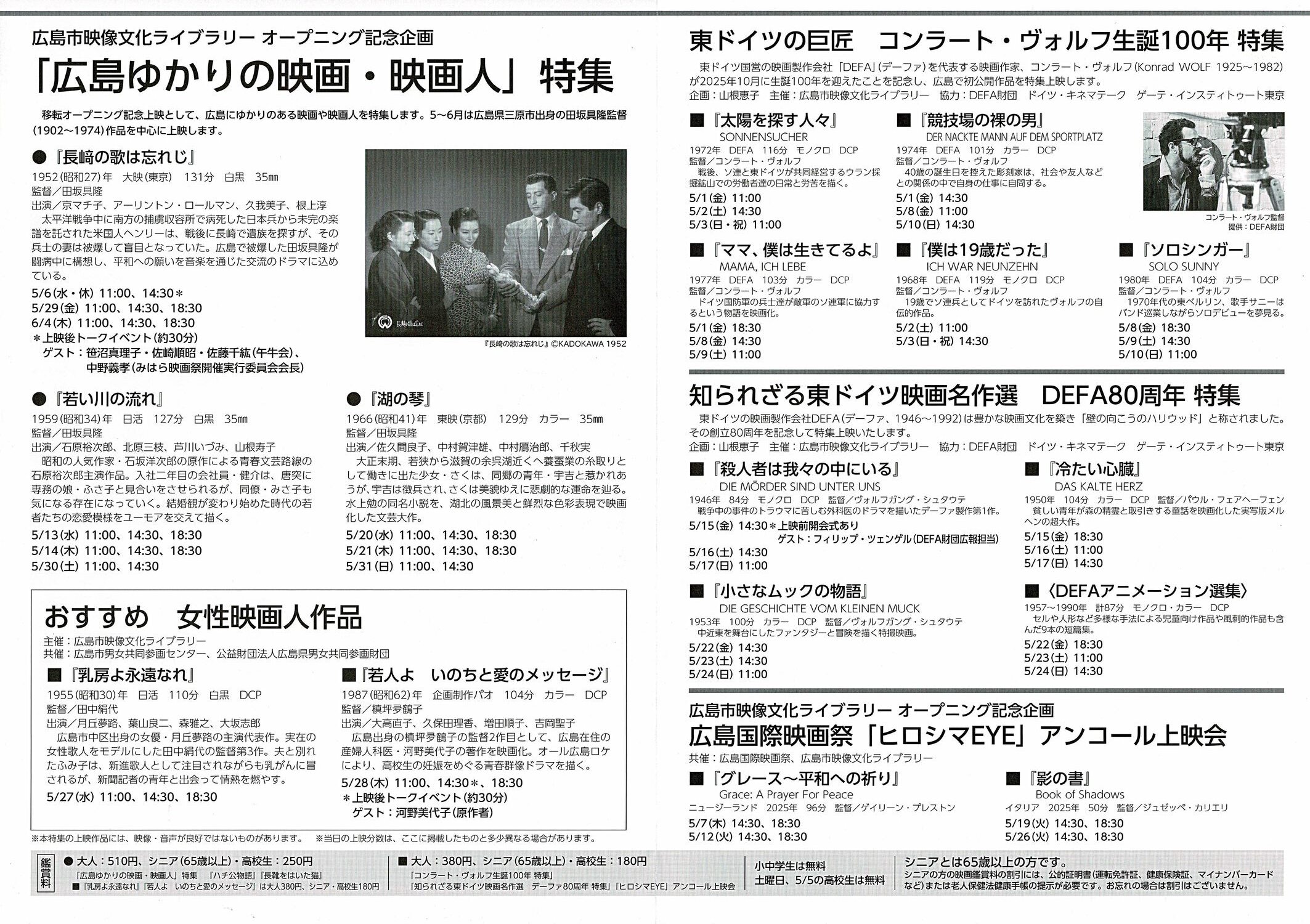 「広島ゆかりの映画・映画人」特集