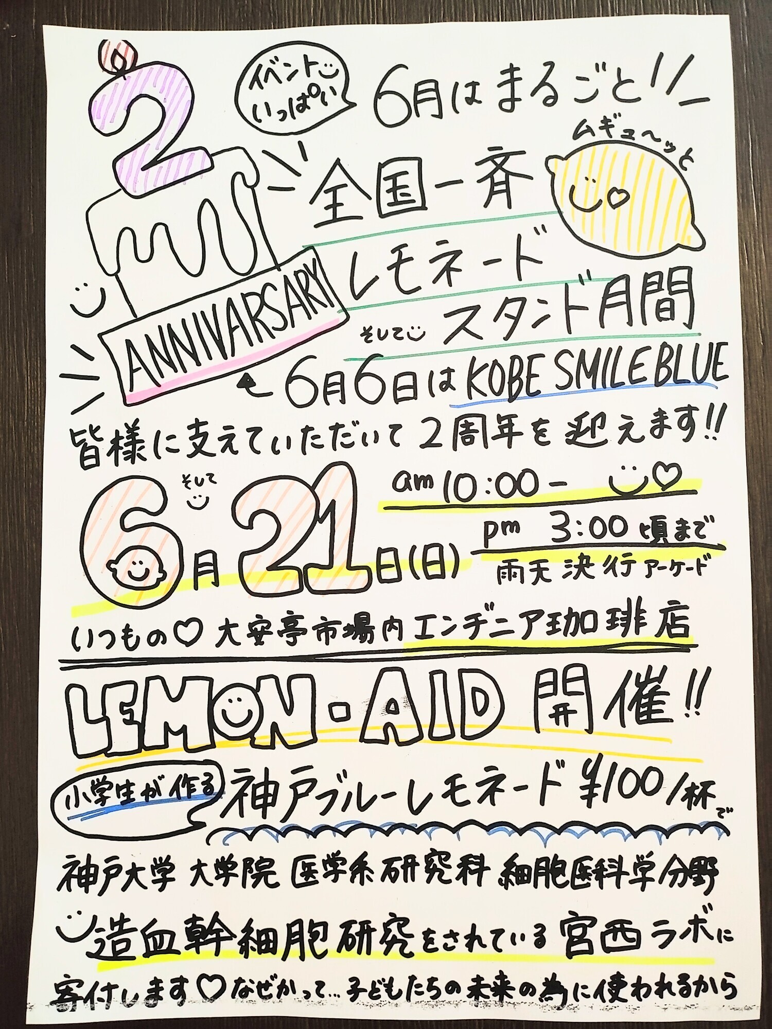 全国一斉レモネードスタンドに参加!!