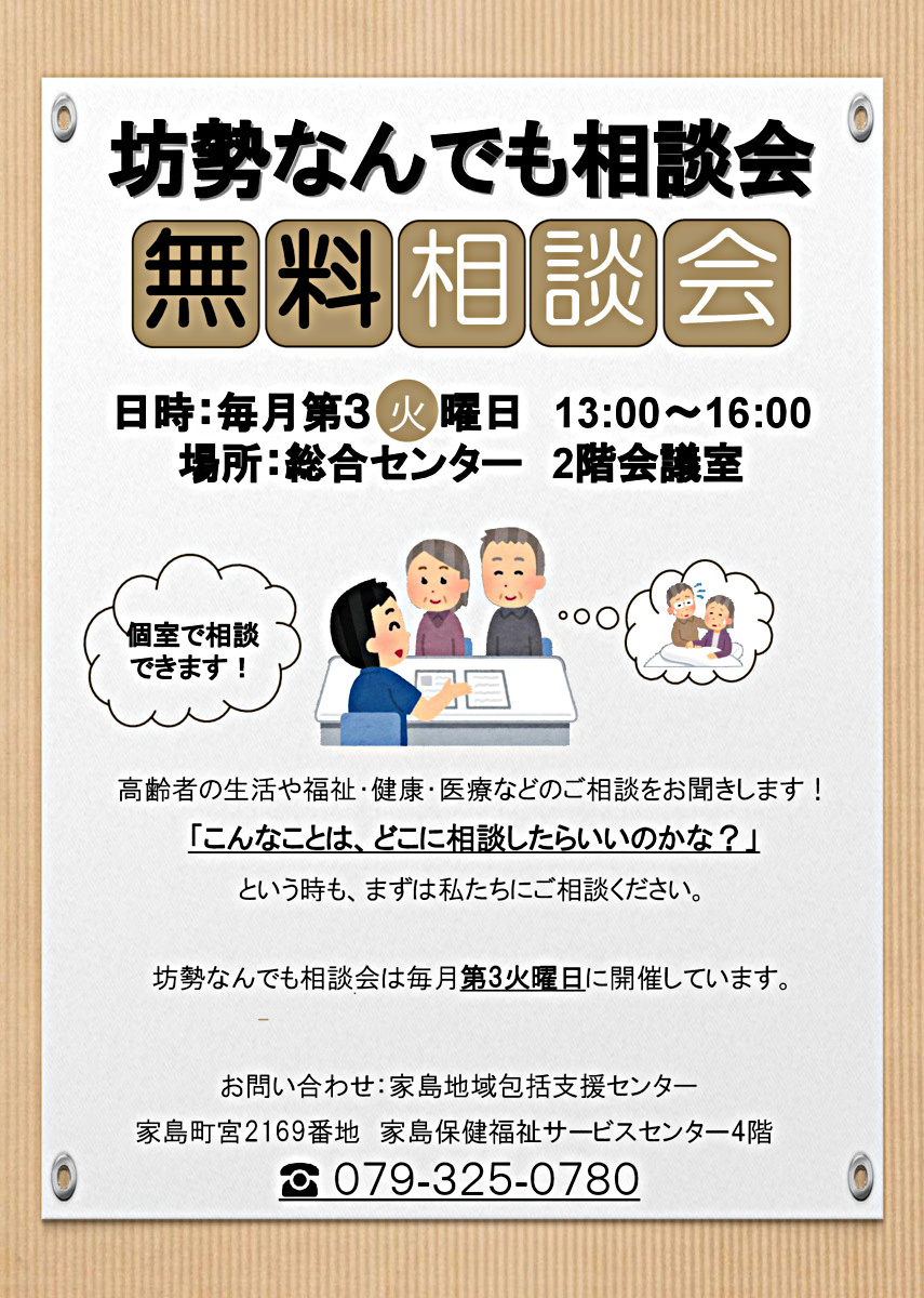 坊勢なんでも相談室