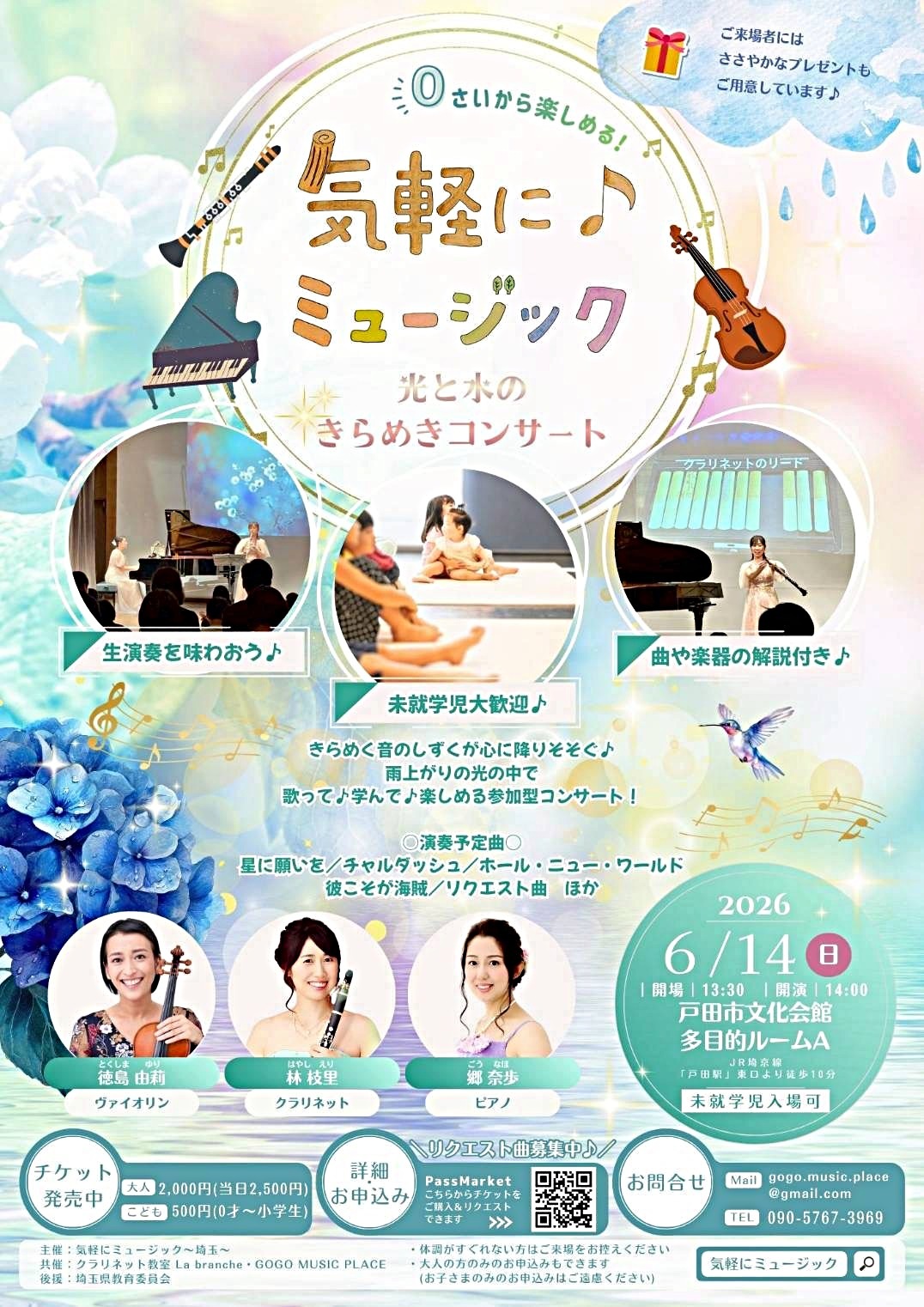 気軽に♪ミュージック〜光と水のきらめきコンサート〜