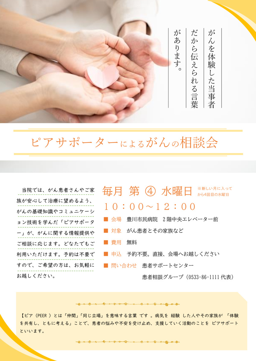 ピアサポーターによるがんの相談会