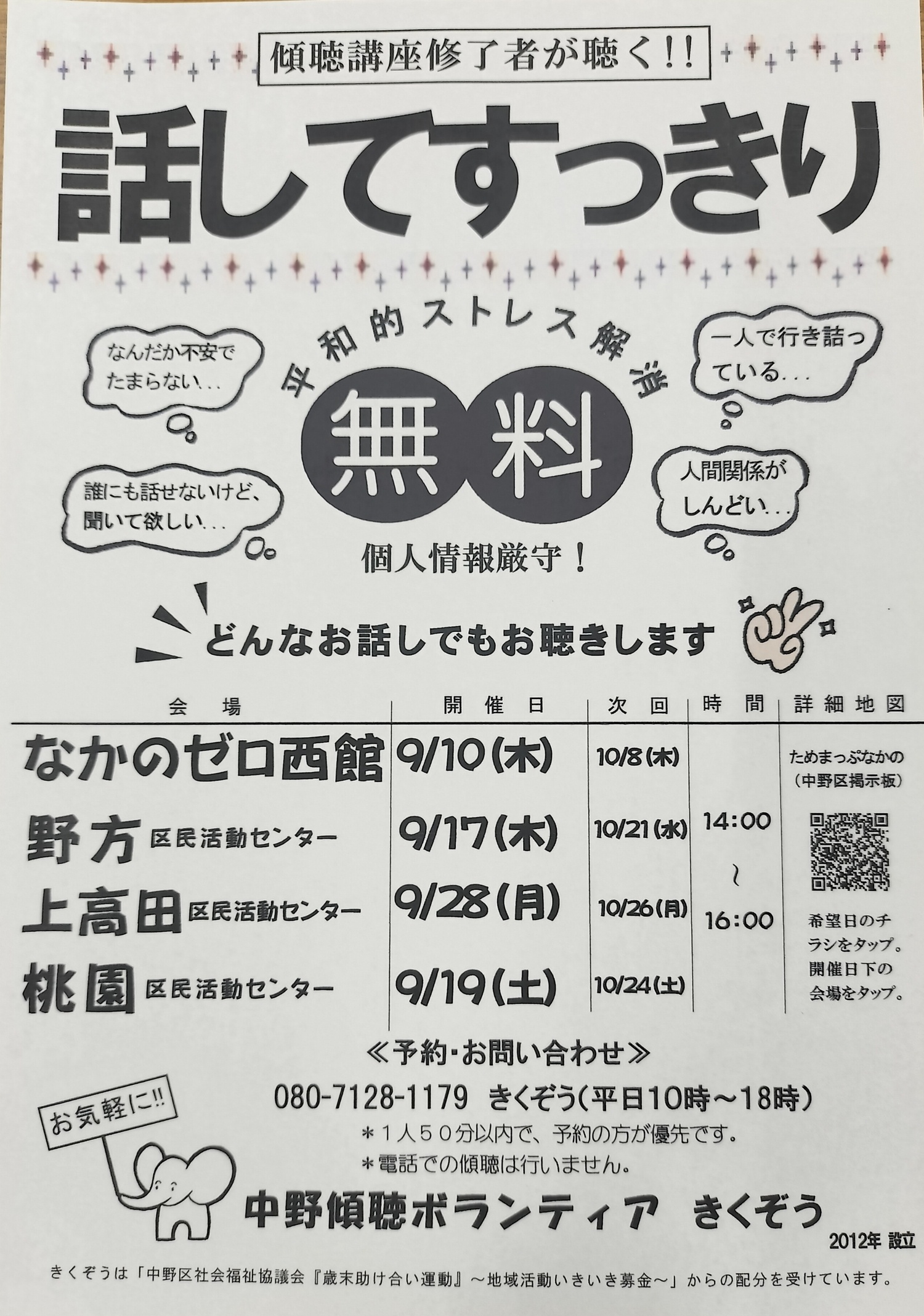 相談できる相手がいない…そんな心のモヤモヤお聴きします。