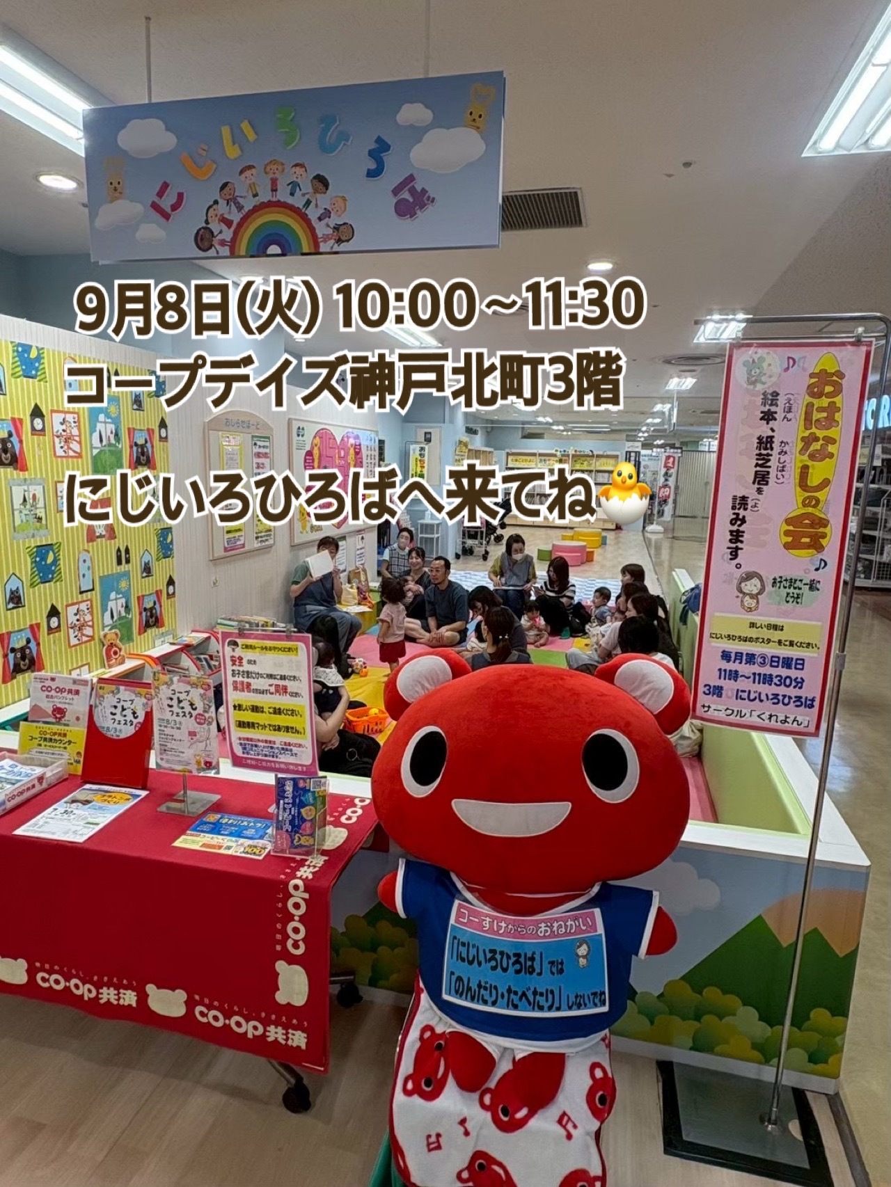 9/8（火)10:00 🐣たまごとひよこ🐣