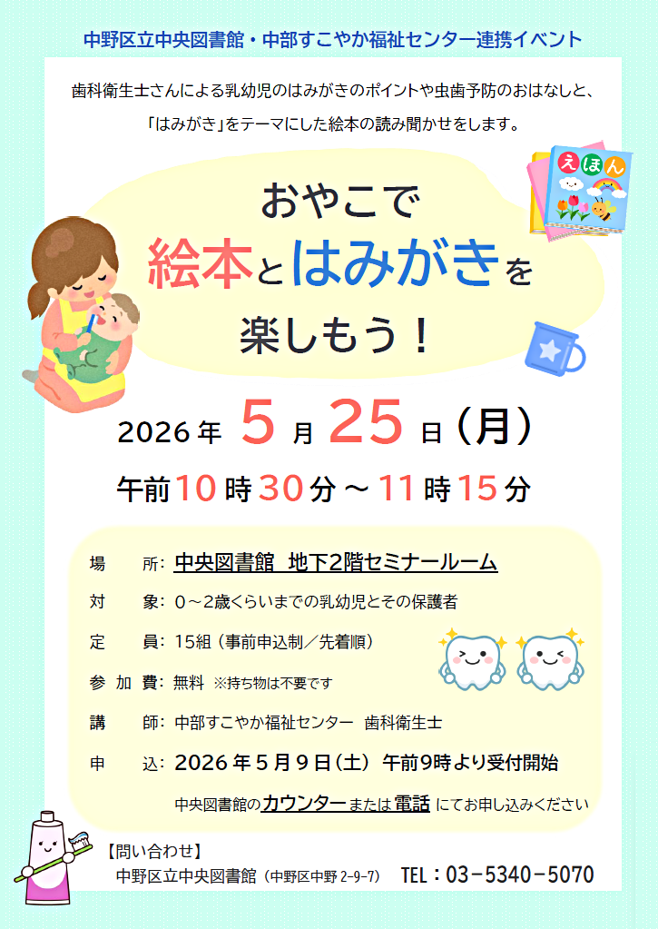 おやこで絵本とはみがきを楽しもう！