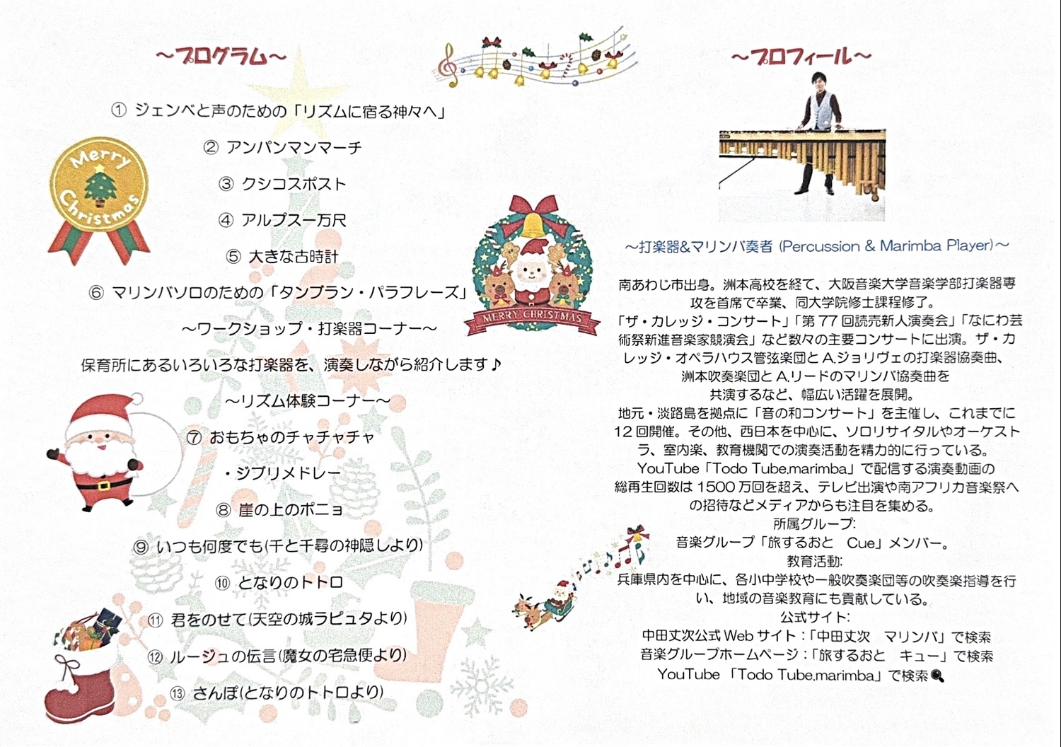 まちの音楽キャラバン隊