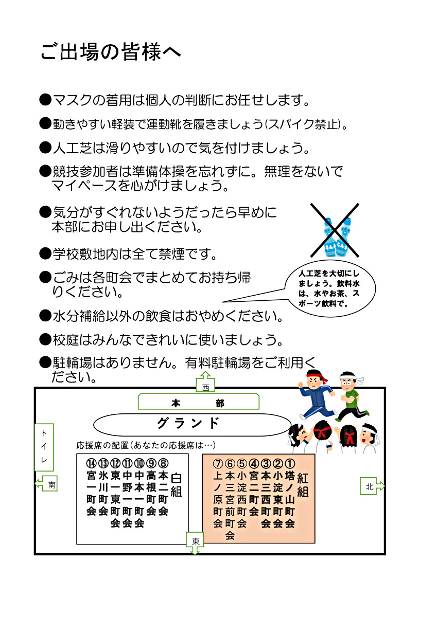 東部まつり　　運動会　　雨天中止