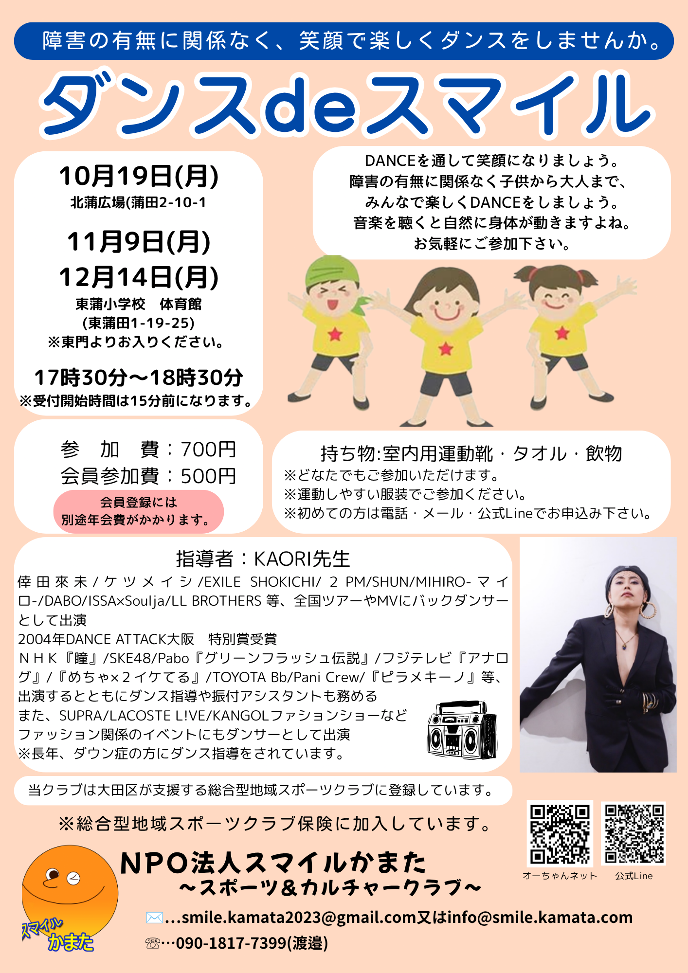 ダンスdeスマイル
