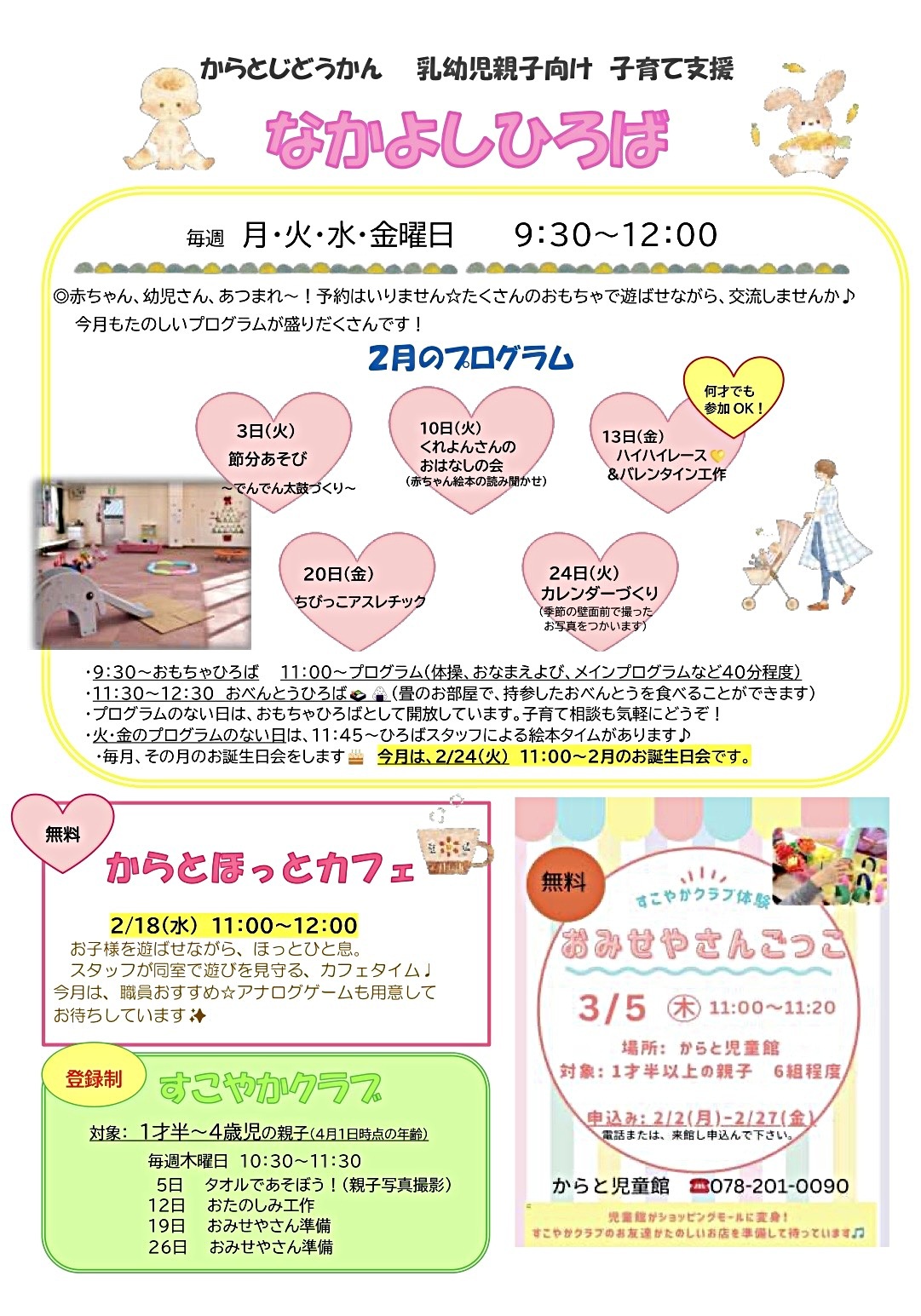 2月児童館だより