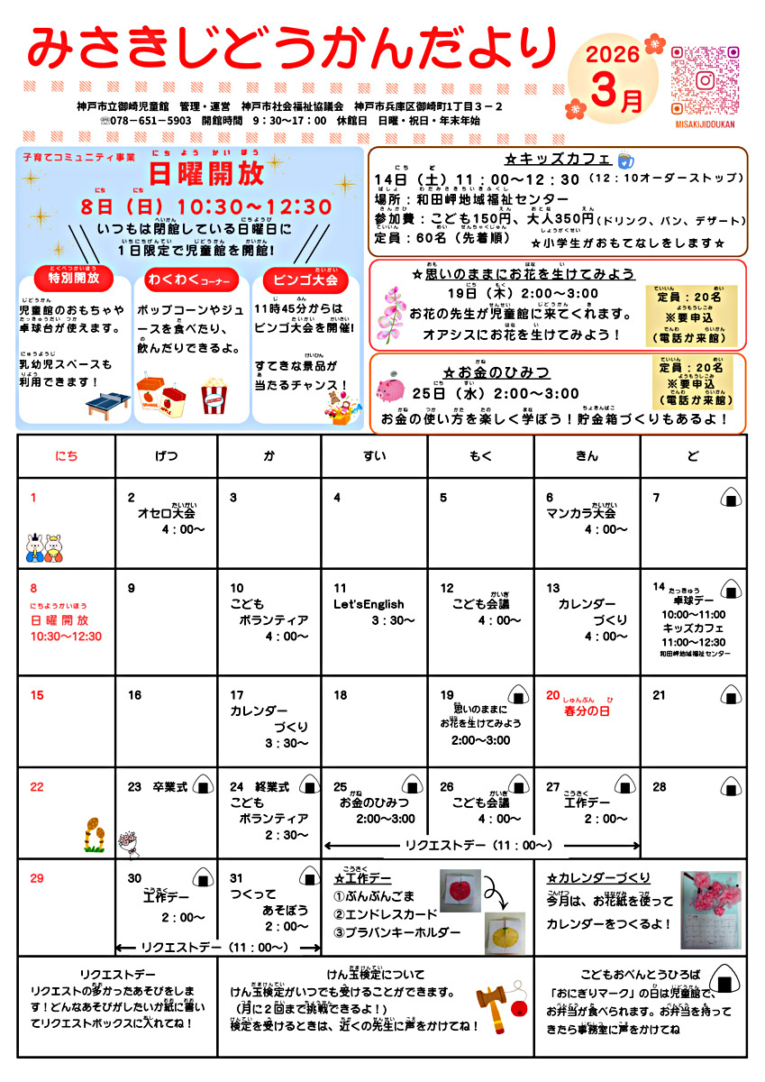 3月　児童館便り