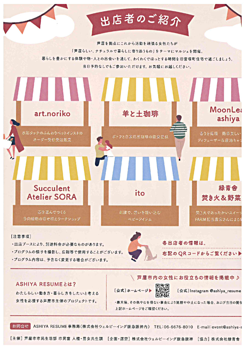 旧宮塚住宅　小さなリジュームマルシェ