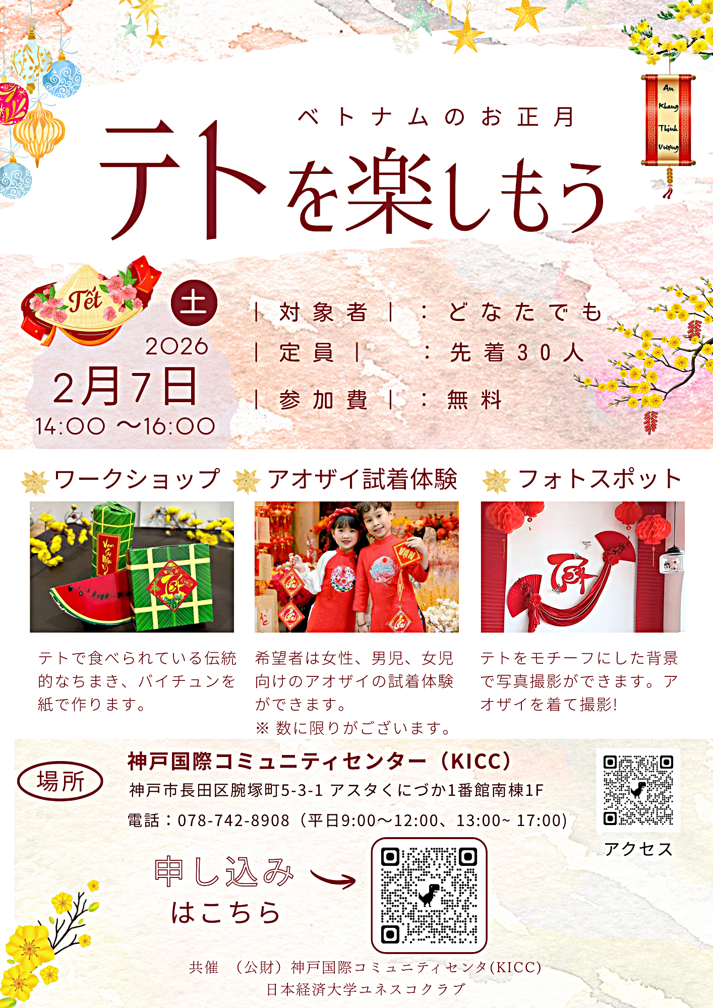 テトを楽しもう