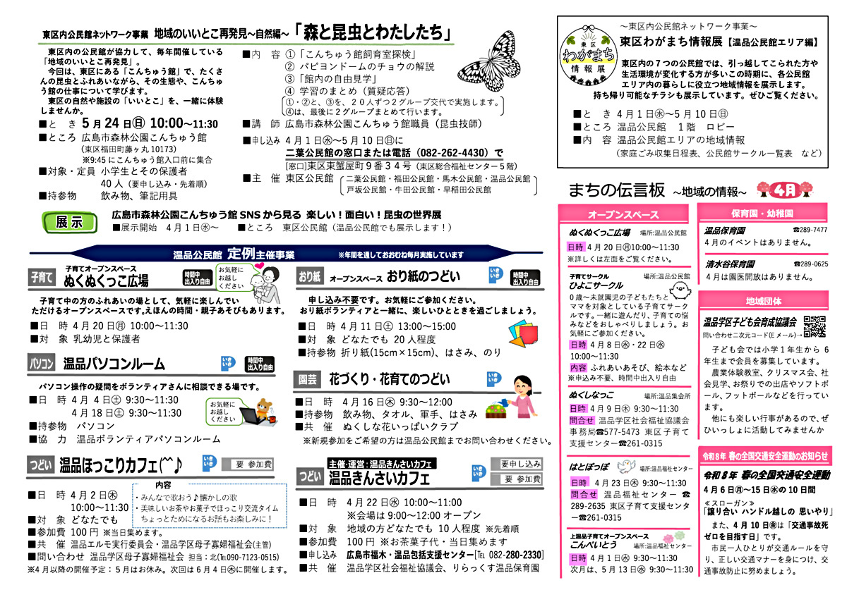 子育てオープンスペース　ぬくぬくっこ広場