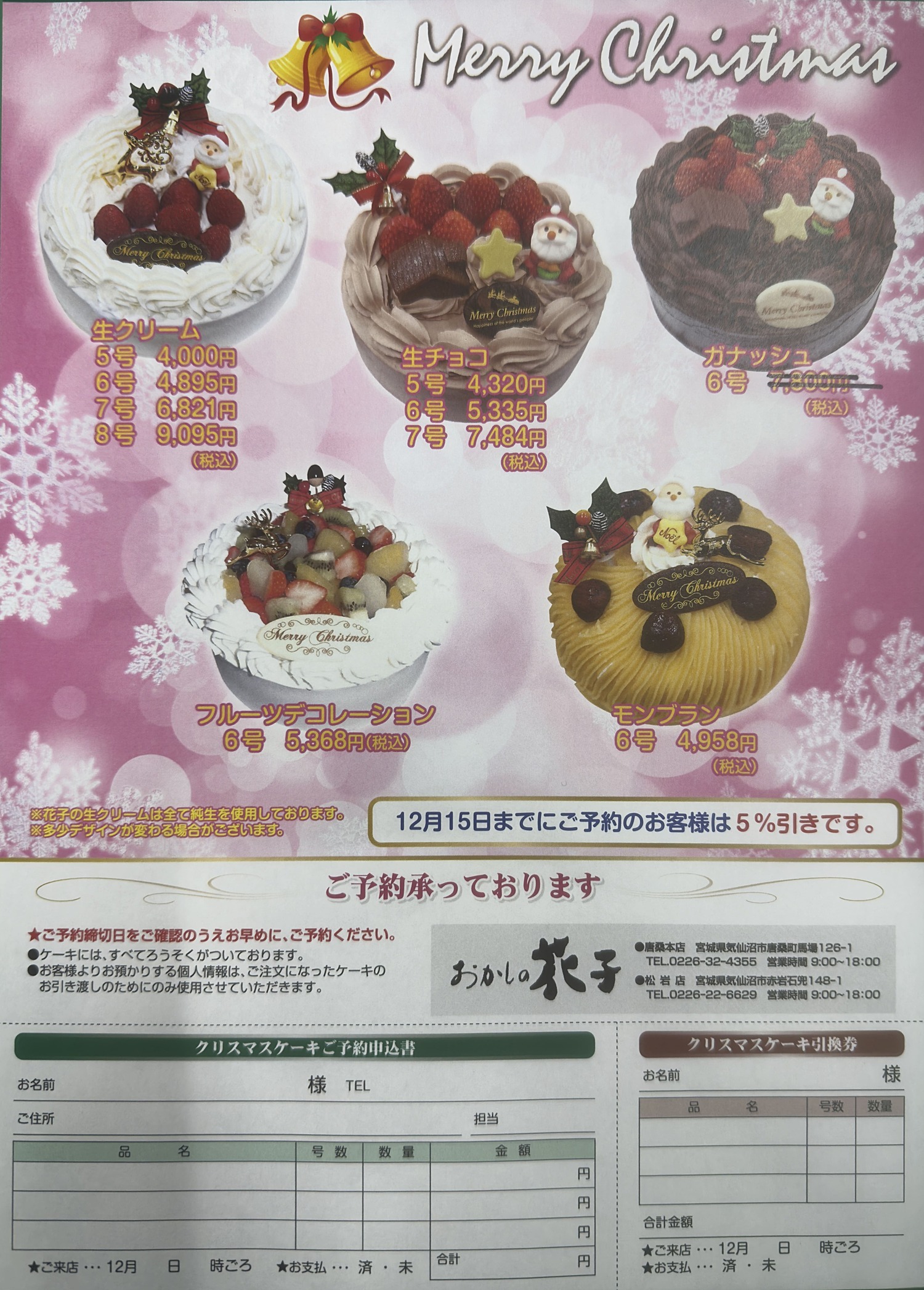 おかしの花子 クリスマスケーキ予約