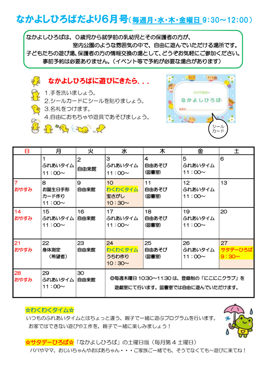 あそびにおいでよ～こうようじどうかん