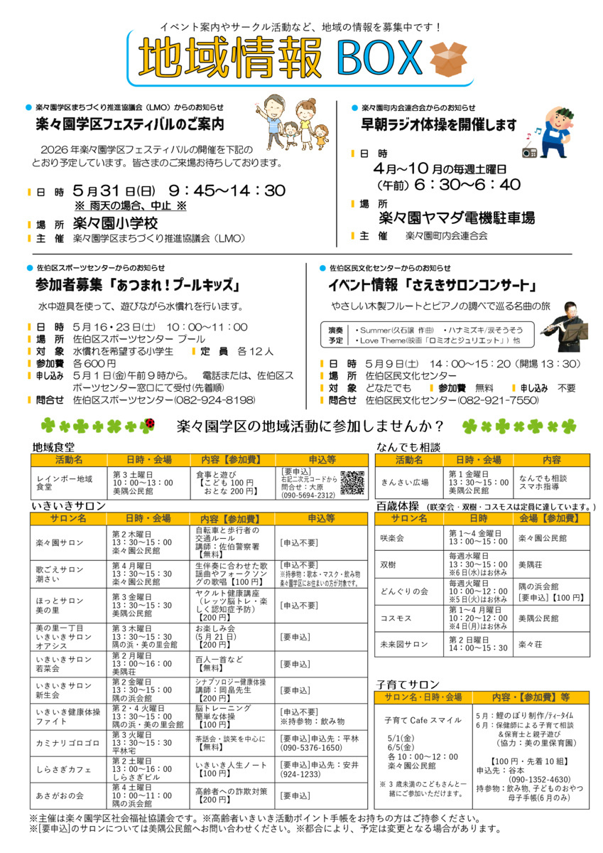 スマートフォン活用講座