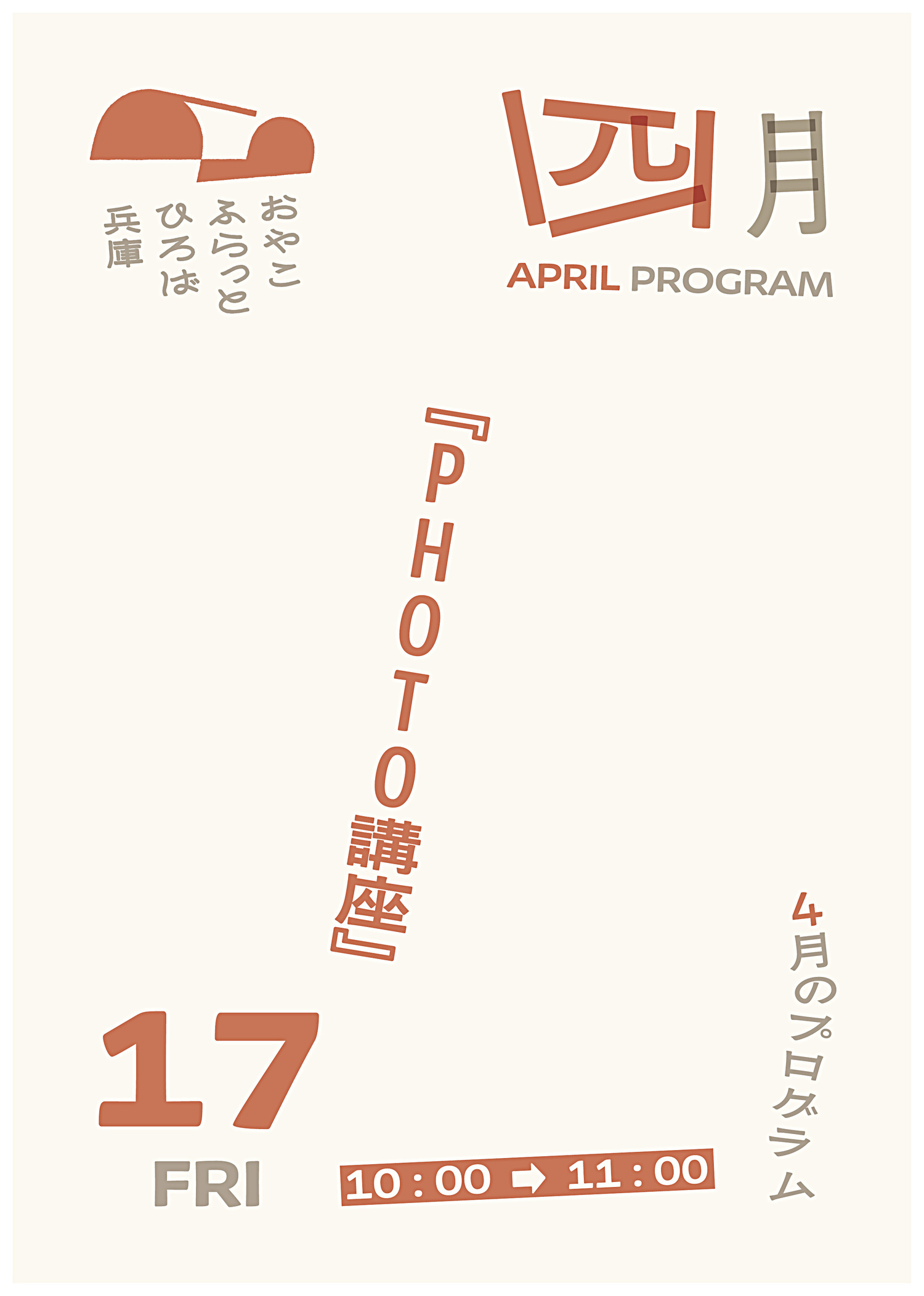 PHOTO講座
