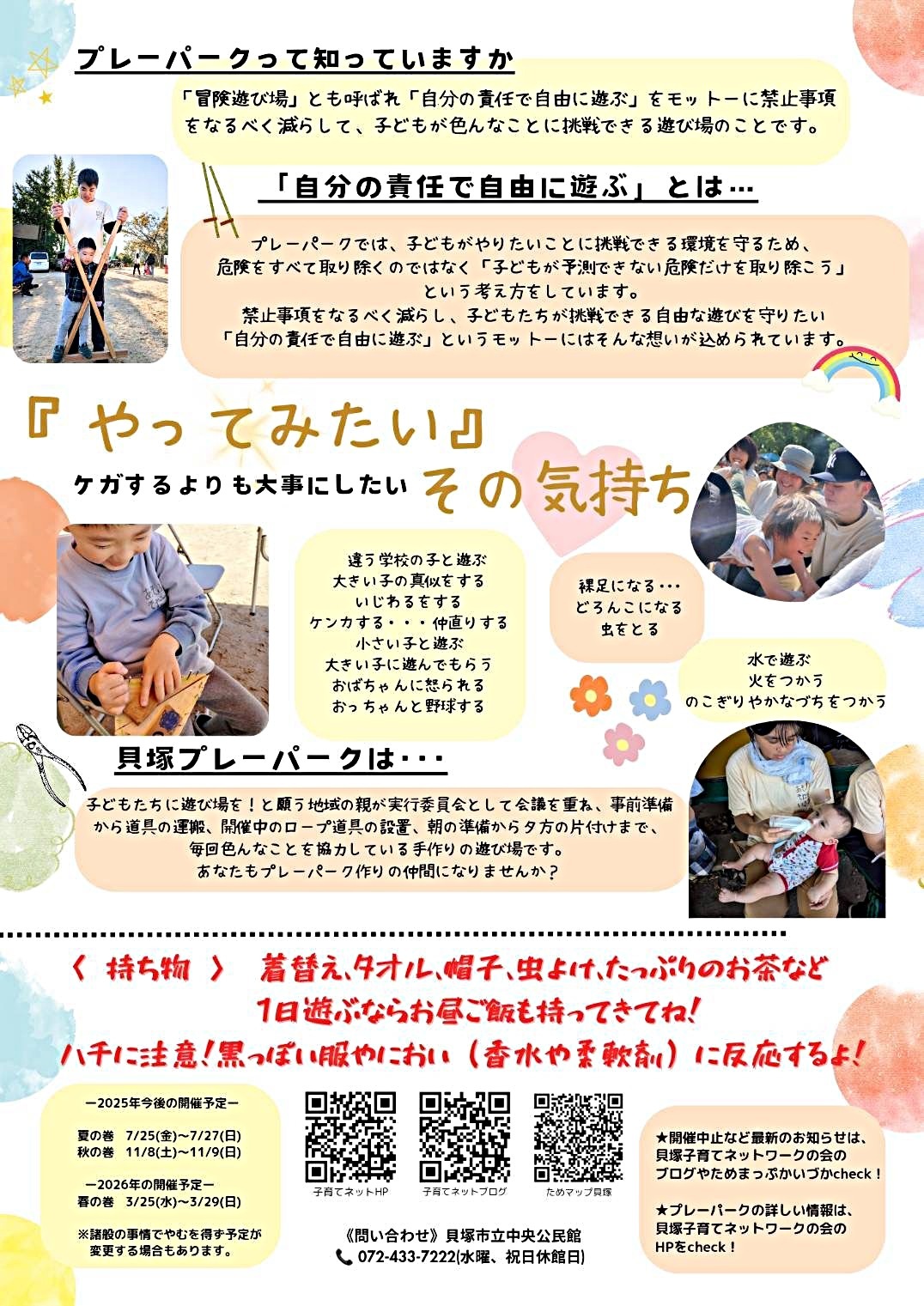 貝塚プレーパーク　ＧＷの巻