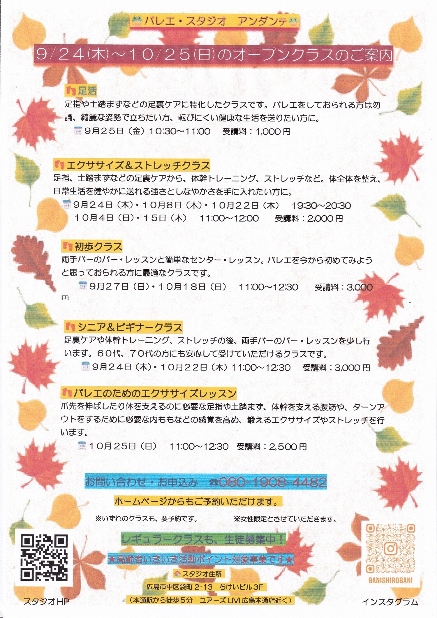 バレエ・スタジオ　アンダンテ　オープンクラスのご案内