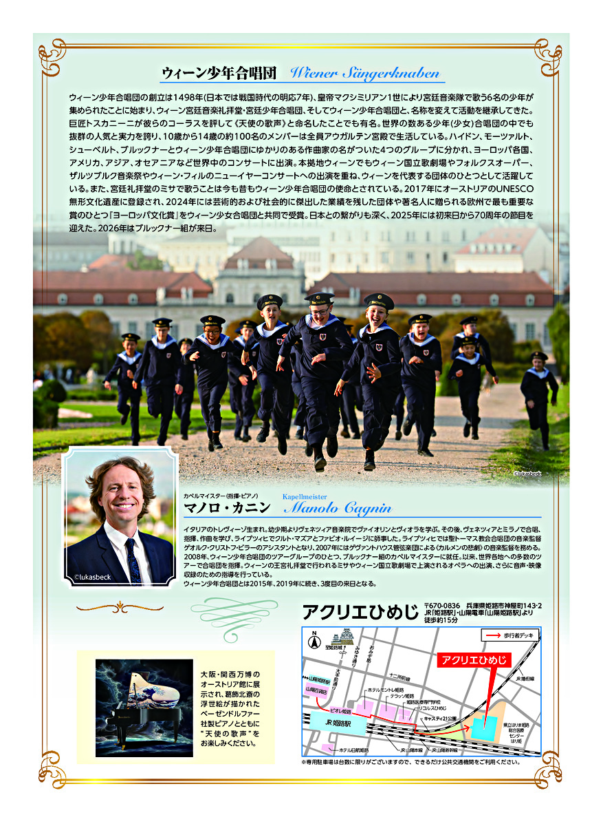 ウィーン少年合唱団