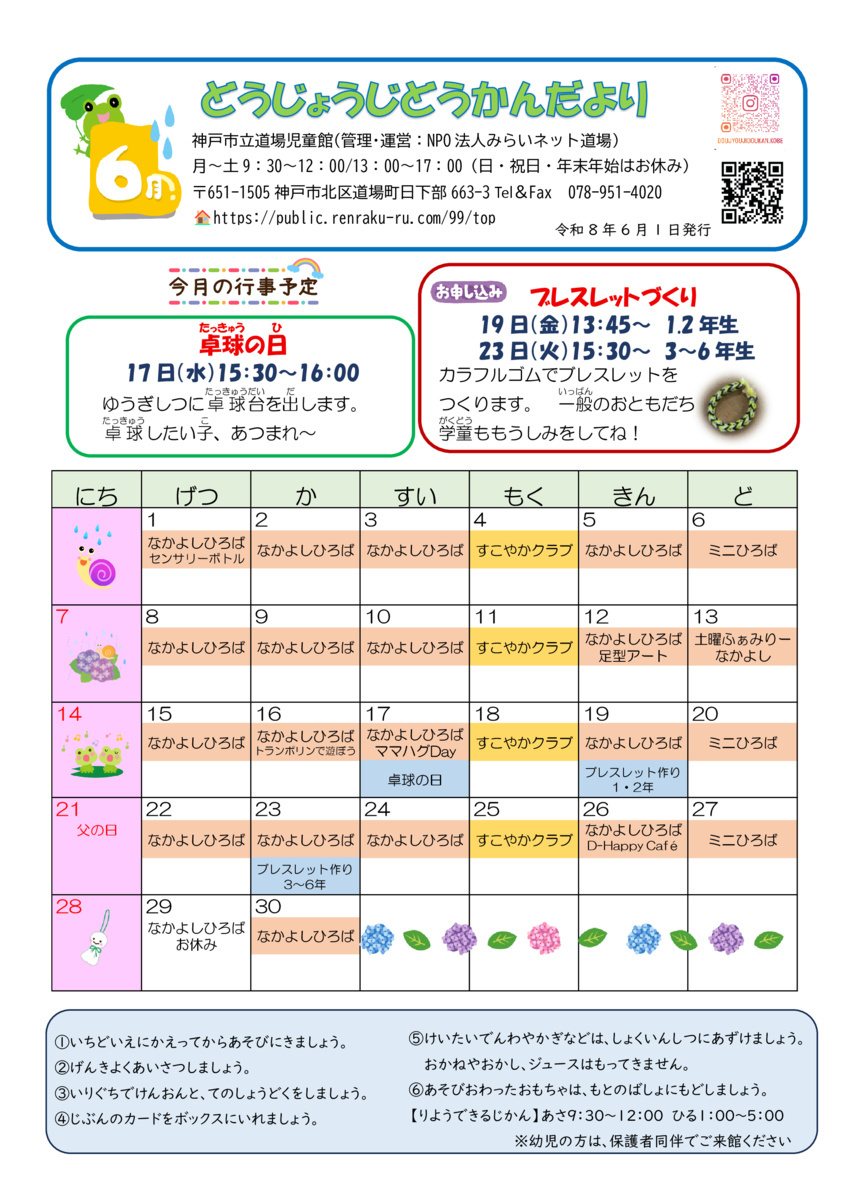 じどうかんだより６月号