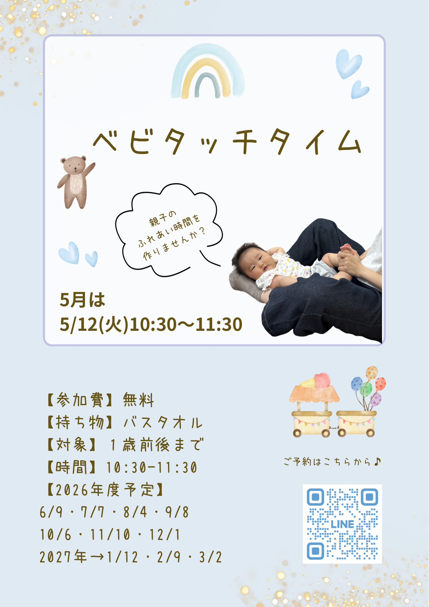 うららのベビタッチタイム♪