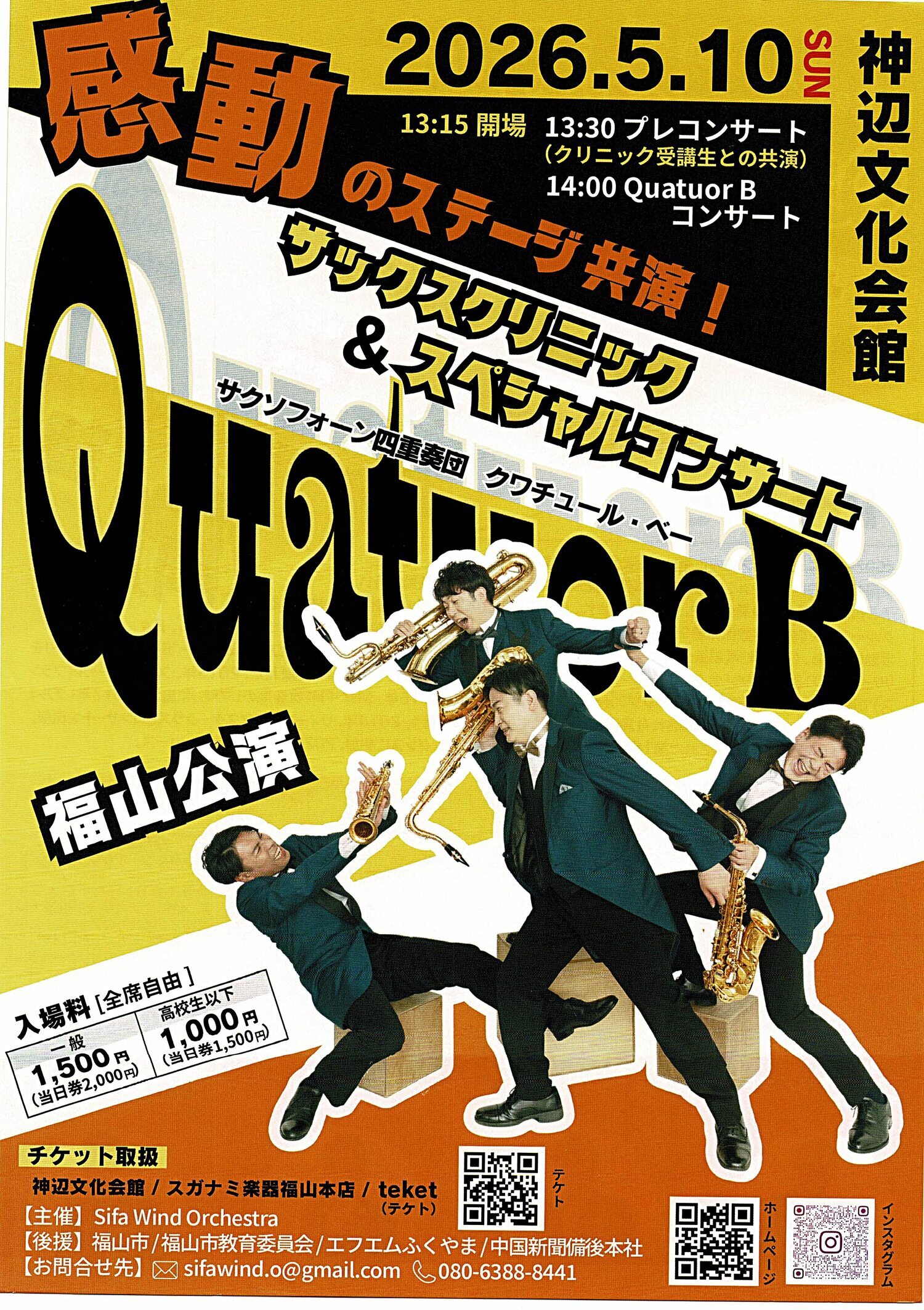 サックスクリニック　＆　スペシャルコンサート