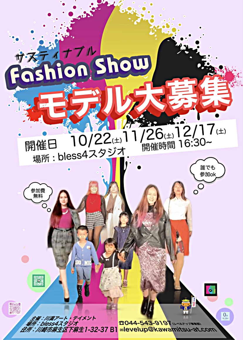 服の交換会 in bless4スタジオ
