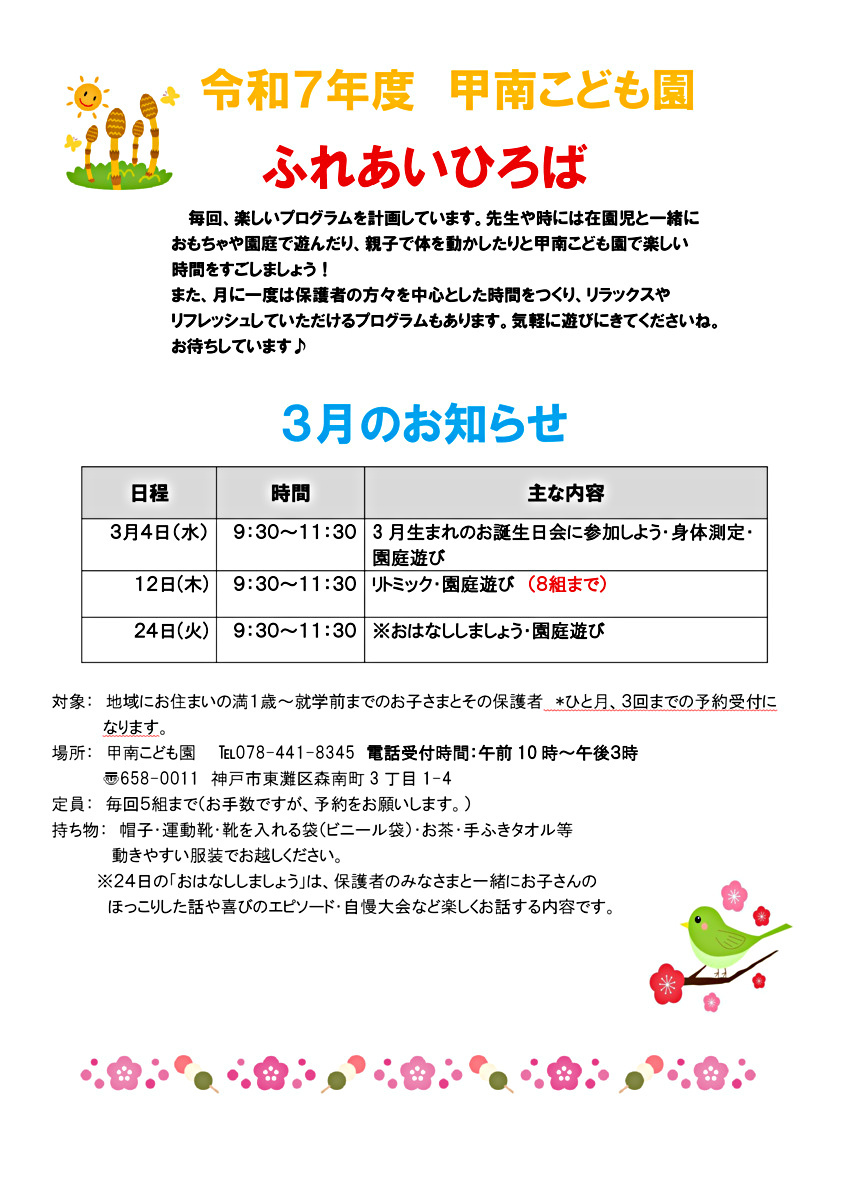 ふれあいひろば