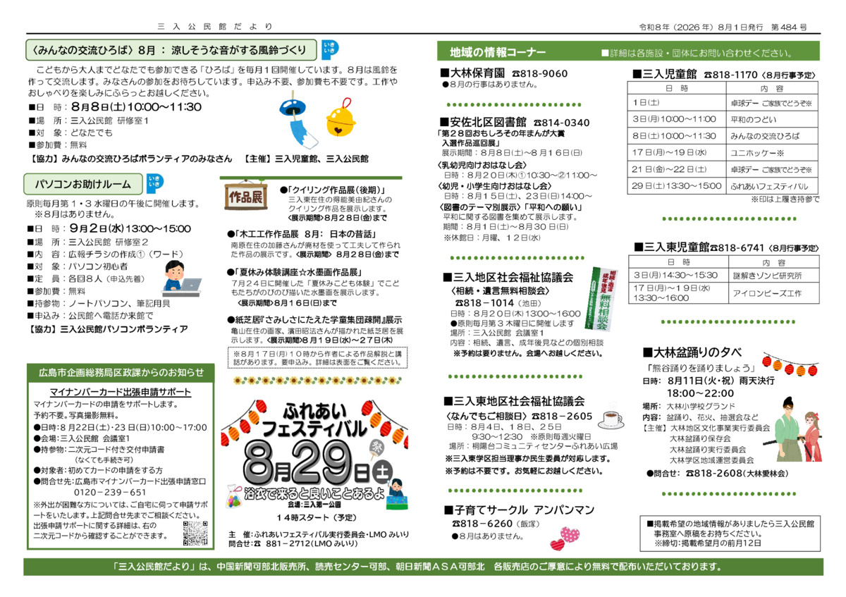 ＜夏休み～こども体験＞華道に挑戦