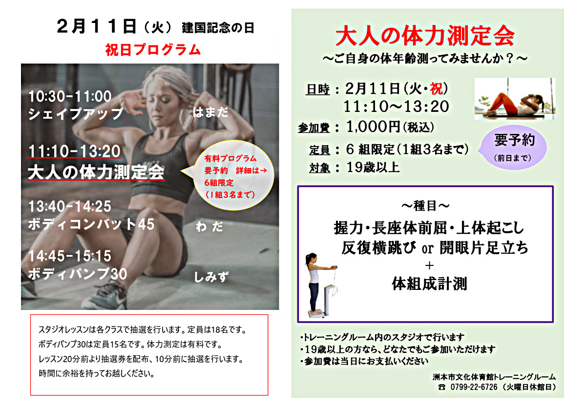 2月11日「建国記念の日」祝日プログラム
