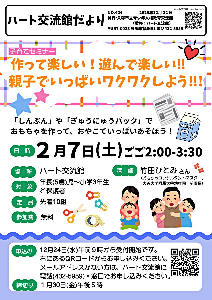作って楽しい！遊んで楽しい‼親子でいっぱいワクワクしよう‼！