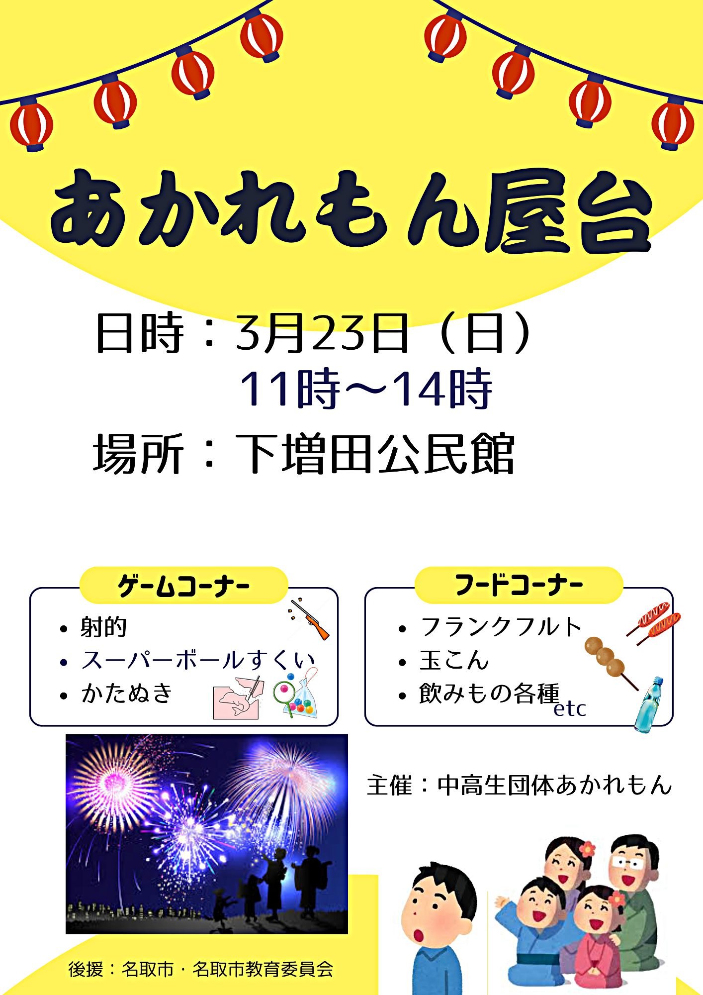 あかれもん屋台