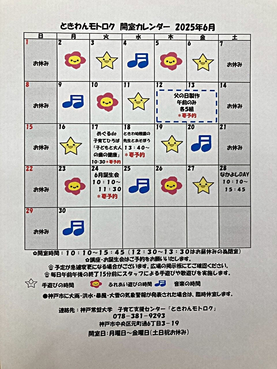 ときわんモトロク6月カレンダー