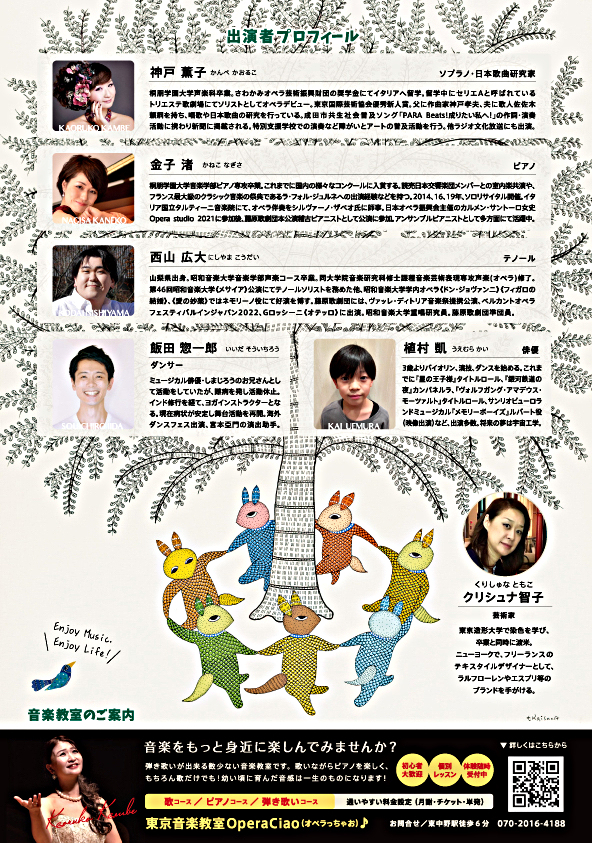 なかのキッズクリスマスコンサート「みんなちがって、みんないい」