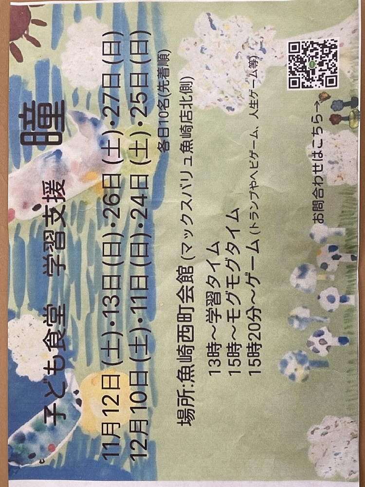 子ども食堂　学習支援　瞳