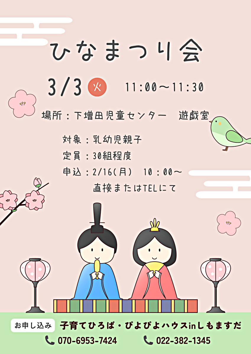 ひなまつり会
