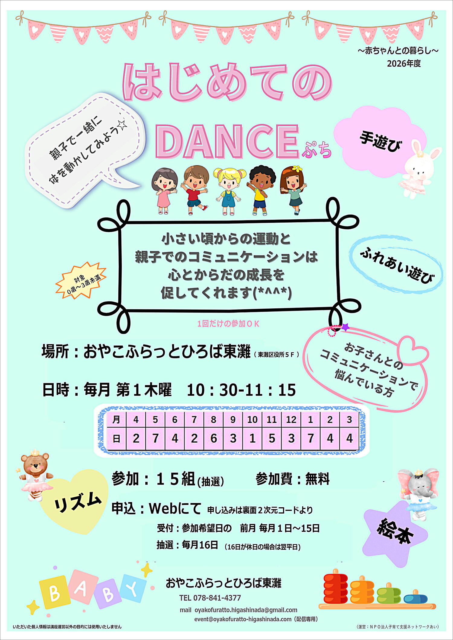 ～はじめてのＤＡＮＣＥぷち～