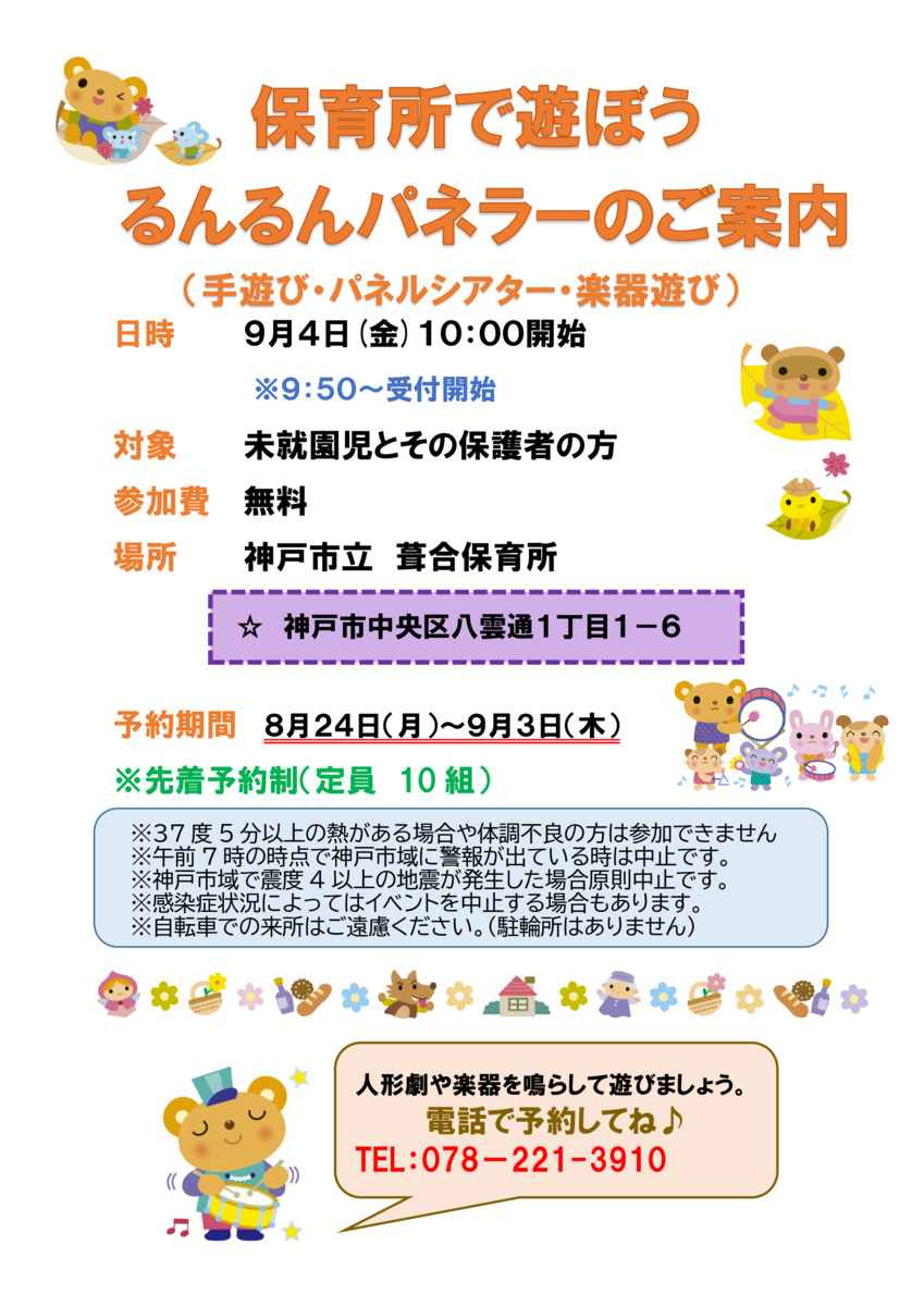 保育所で遊ぼう　るんるんパネラーのご案内