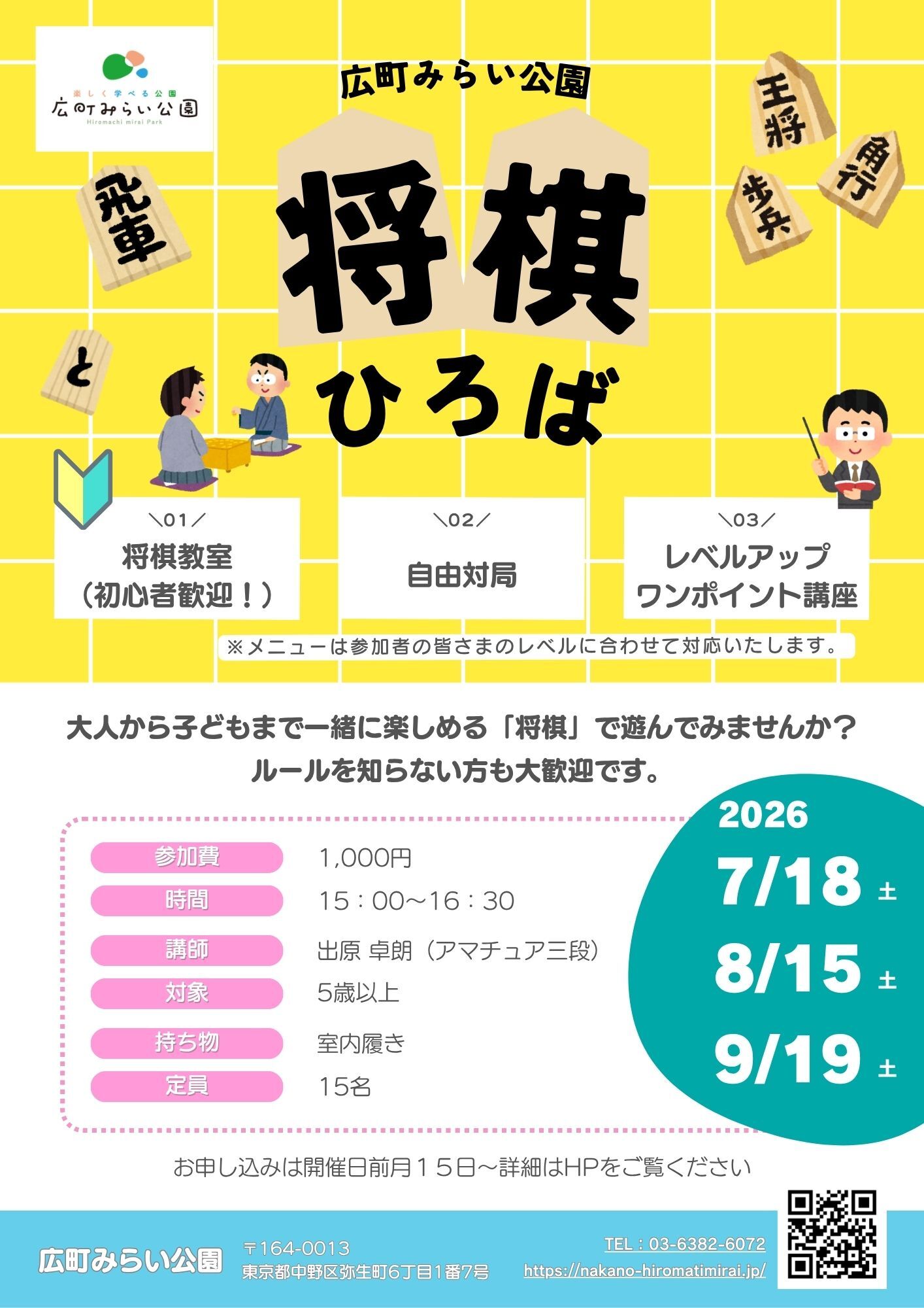 【将棋ひろば】大人から子どもまで一緒に楽しめる「将棋」で遊んでみませんか？ルールを知らない方も大歓迎です。①将棋教室（初心者歓迎！）②自由対局③レベルアップワンポイント講座