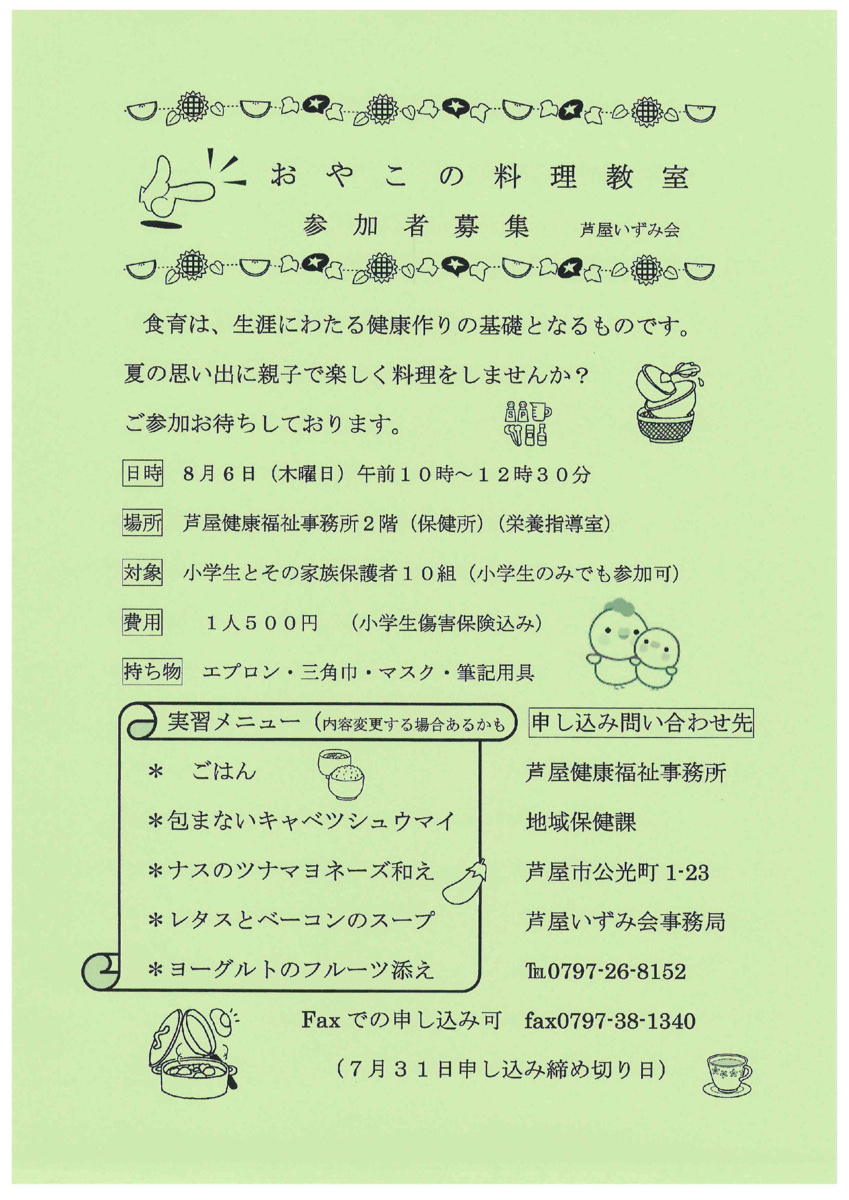 おやこの料理教室　　参加者募集　
