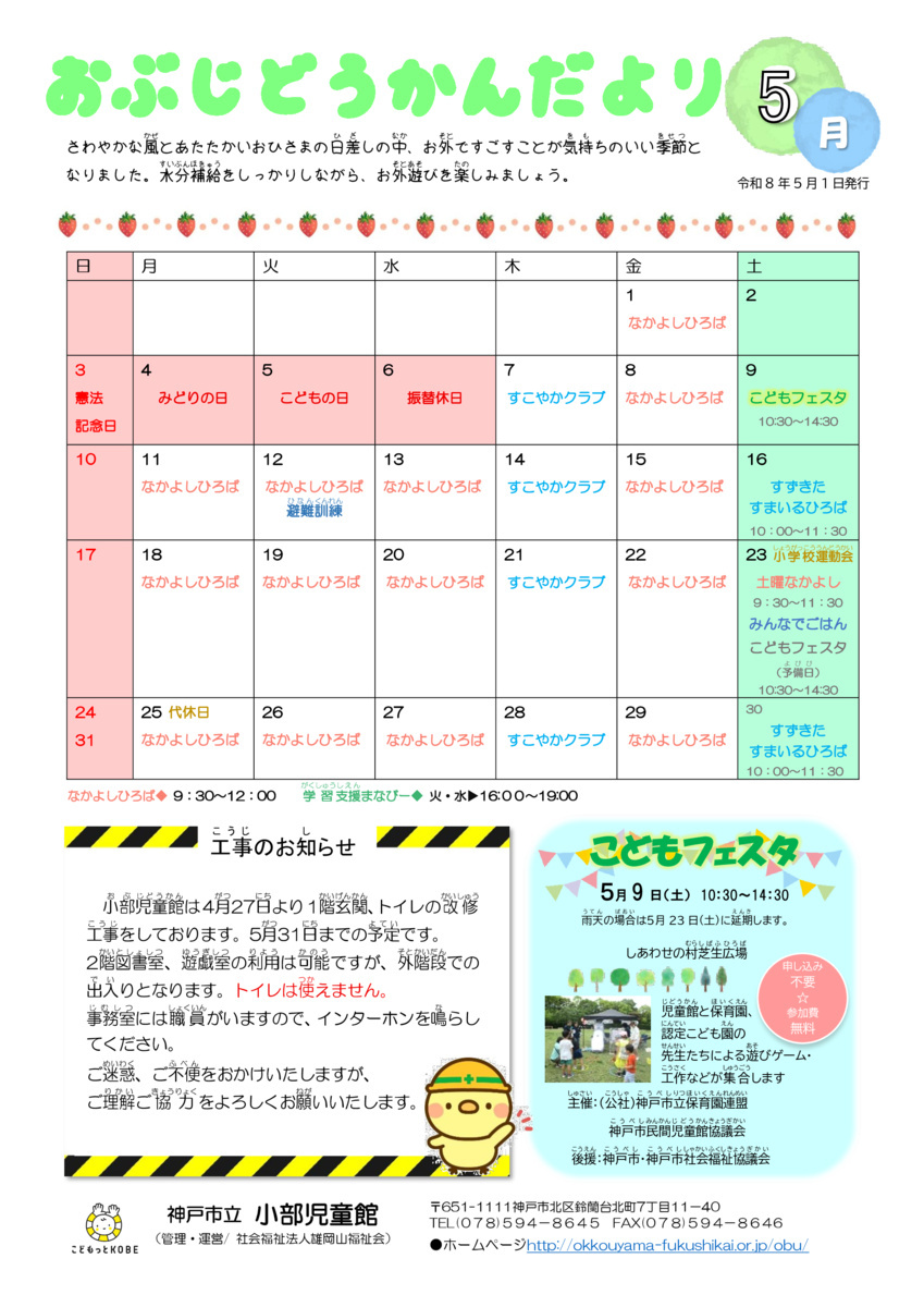 児童館だより
