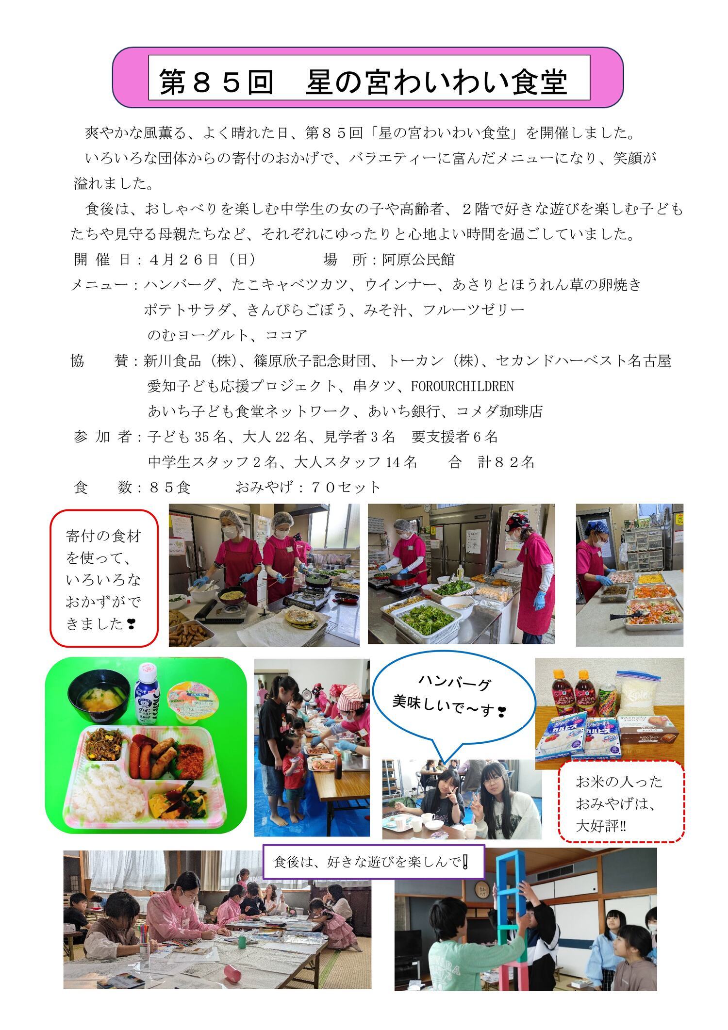 第８６回　　星の宮わいわい食堂