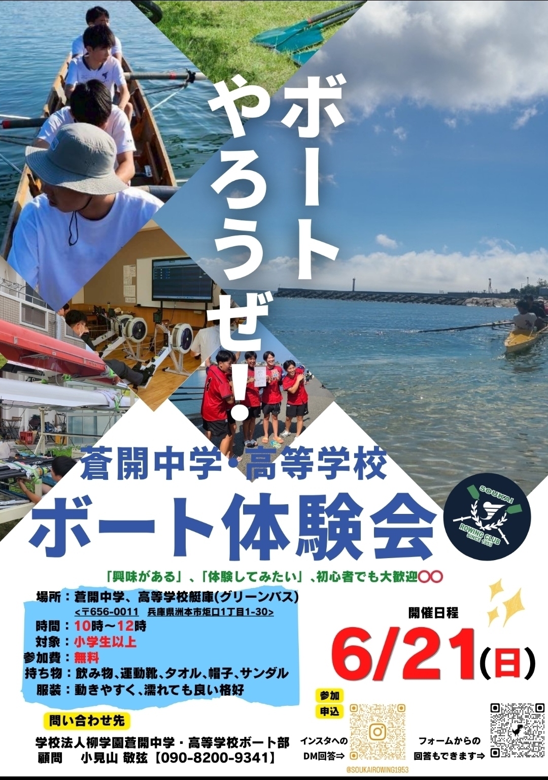 蒼開ボート部体験教室！
