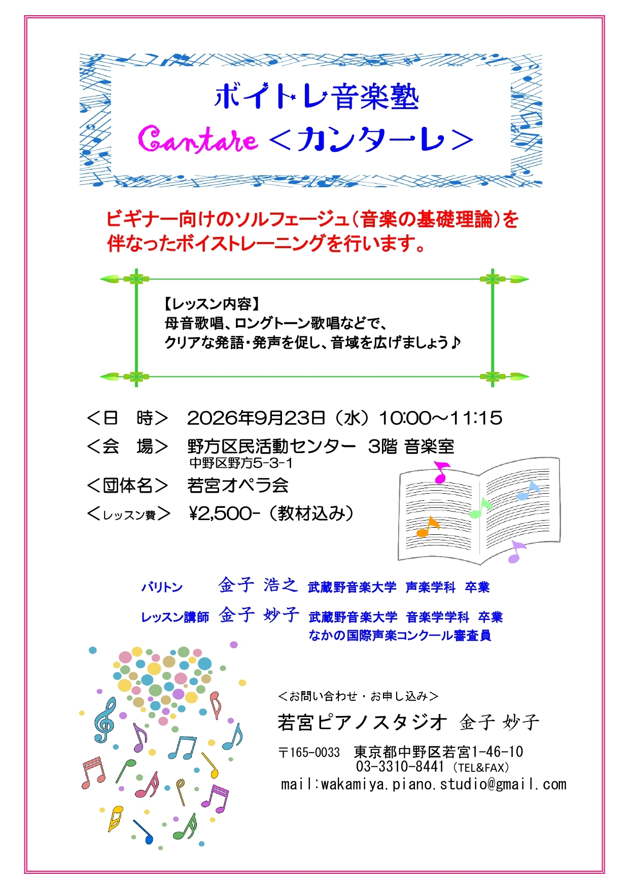 ボイトレ音楽塾　カンターレ