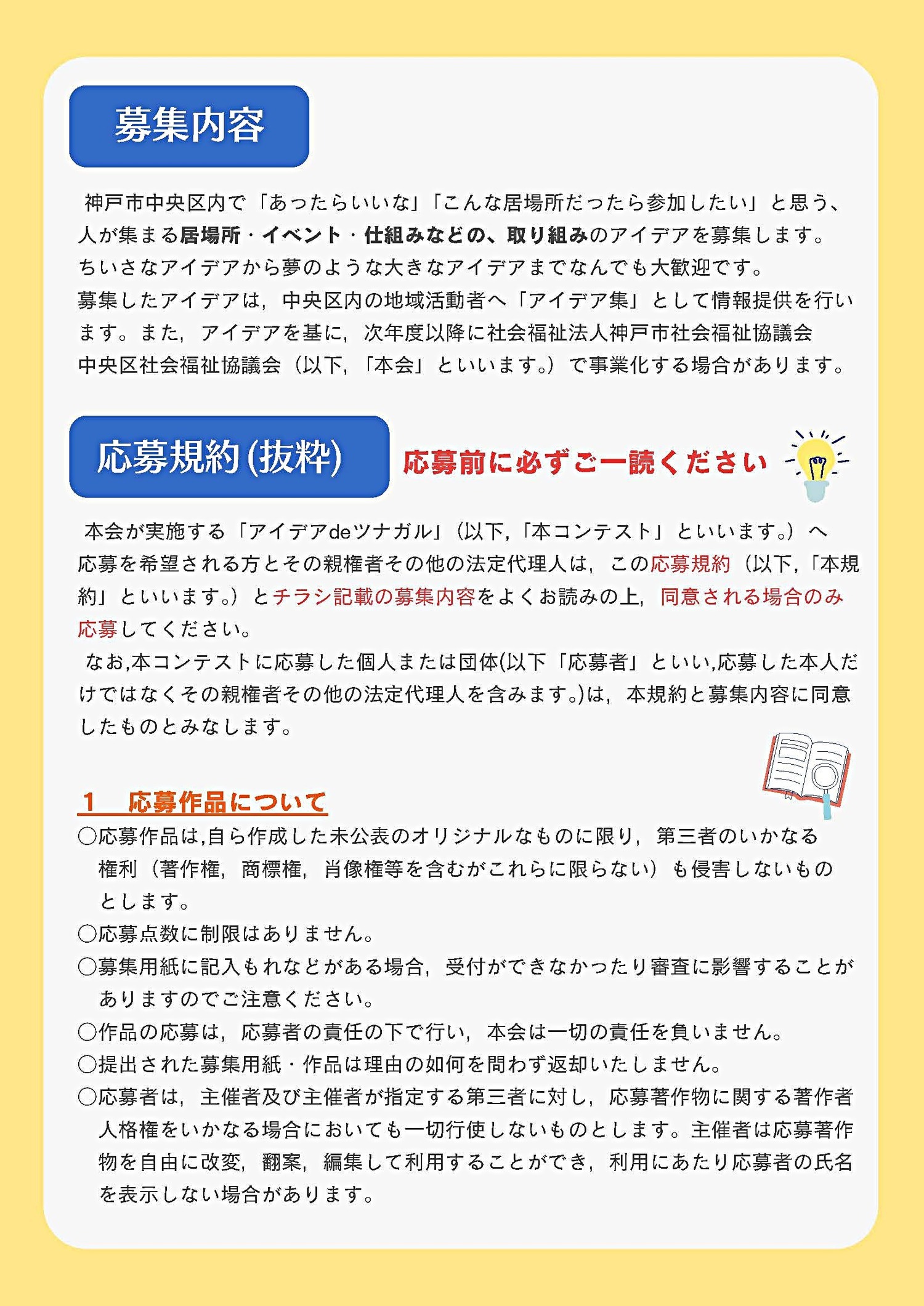 アイデアdeツナガル