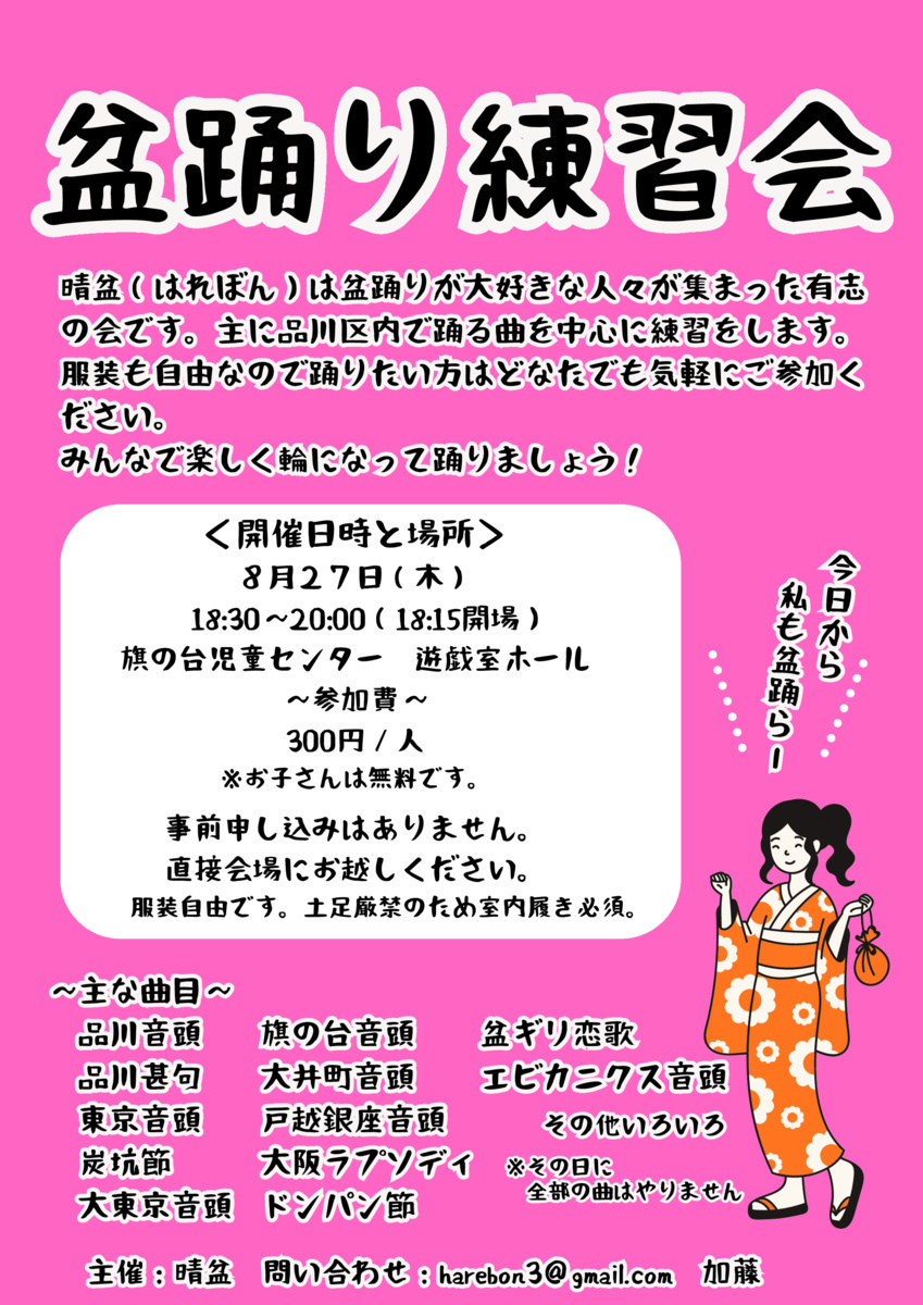 盆踊り練習会【晴盆】