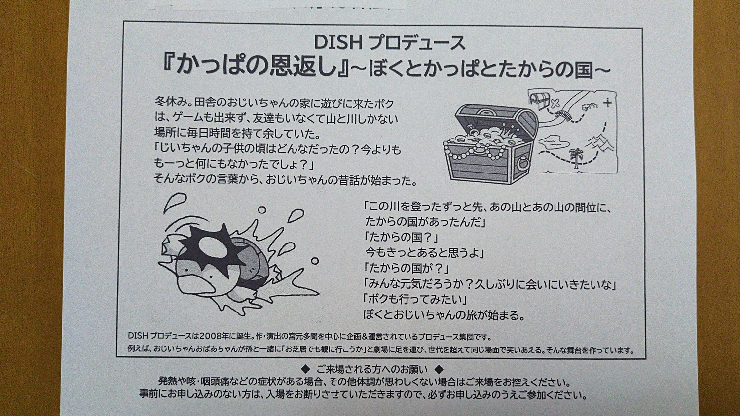 中野区手をつなぐ親の会主催「観劇会」DISH プロデュース　「かっぱの恩返し」〜　ぼくとかっぱとたからの国