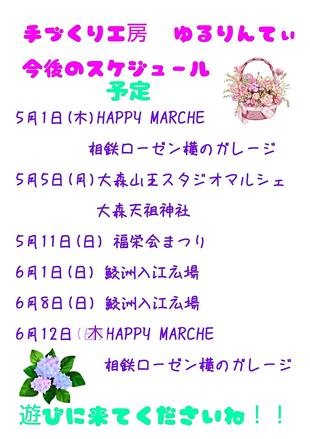 今後のスケジュール