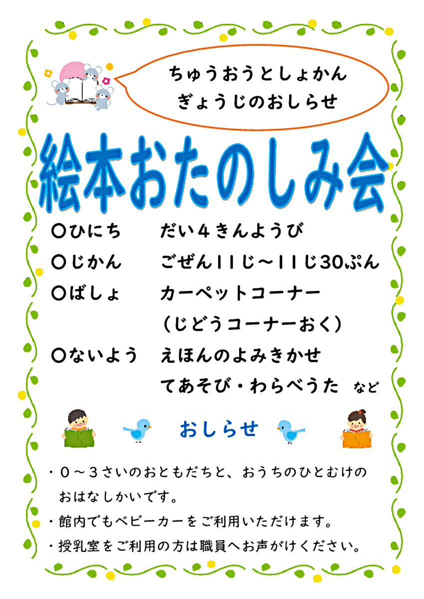 【中央図書館】　絵本おたのしみ会